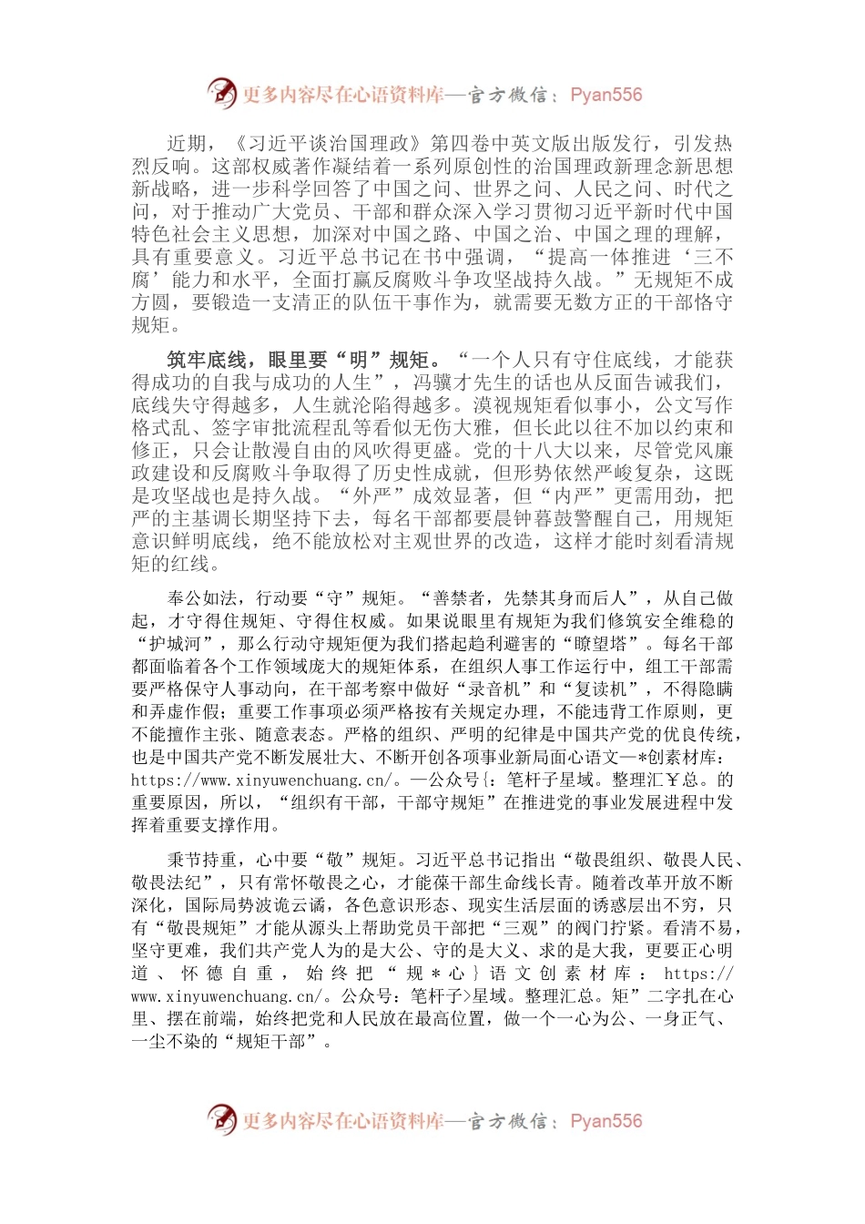 学习第四卷心得体会：做“有底线 守纪律 知敬畏”的自觉践行者.docx_第1页