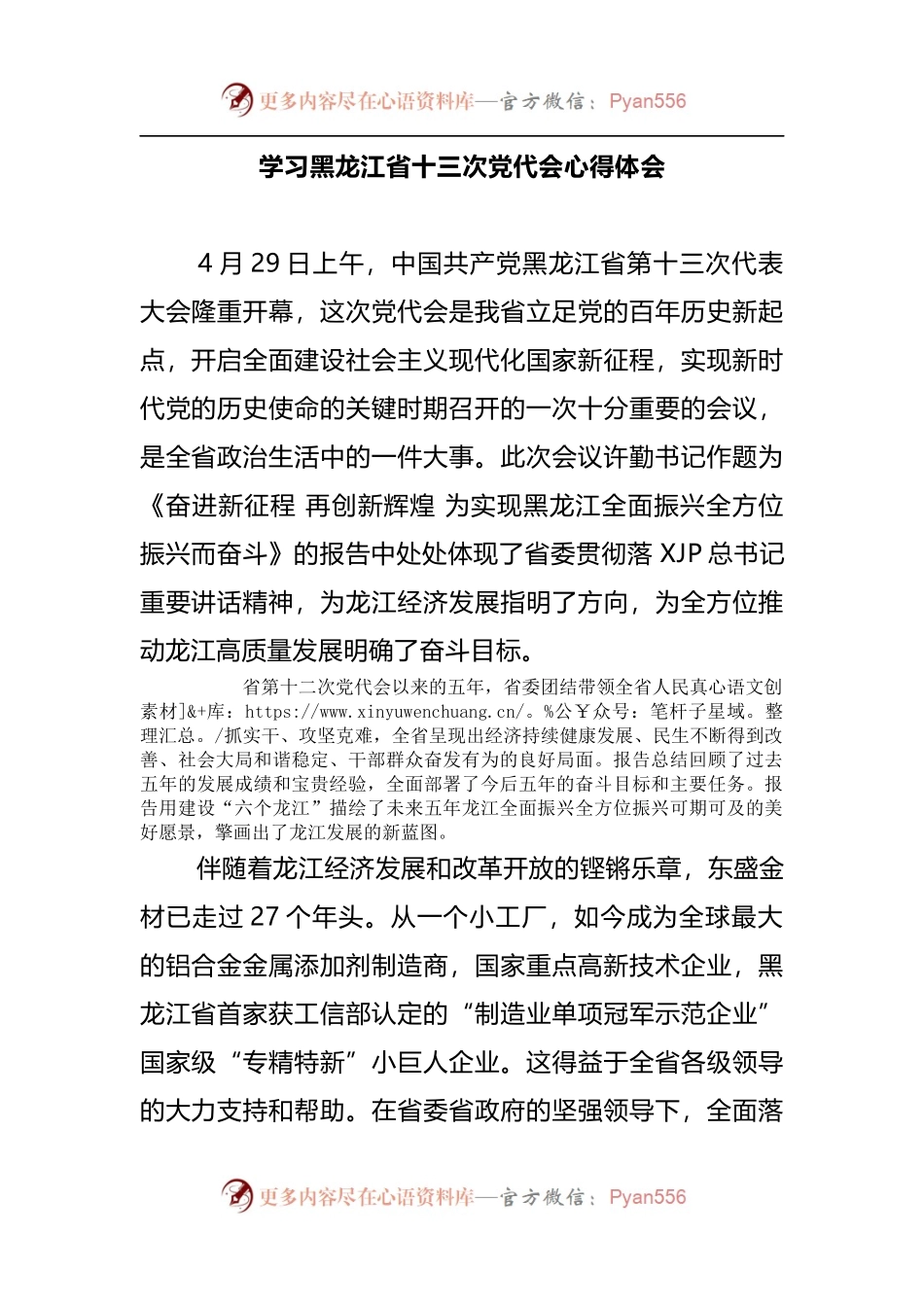 学习黑龙江省十三次党代会心得体会.docx_第1页