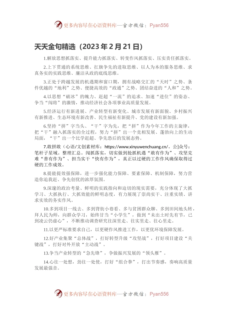 天天金句精选（2023年2月21日）.docx_第1页