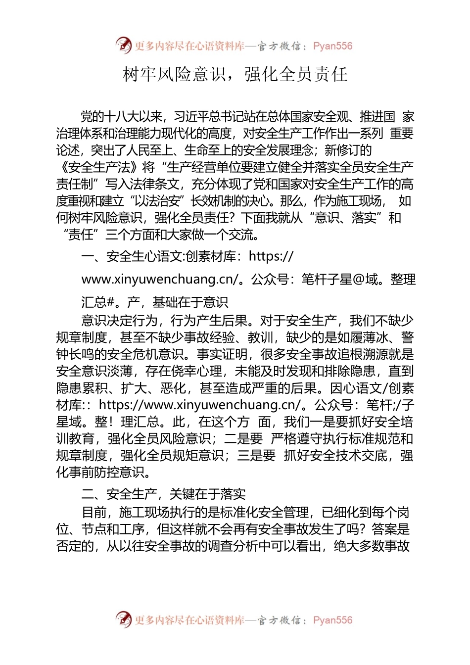 安全生产微党课.docx_第1页