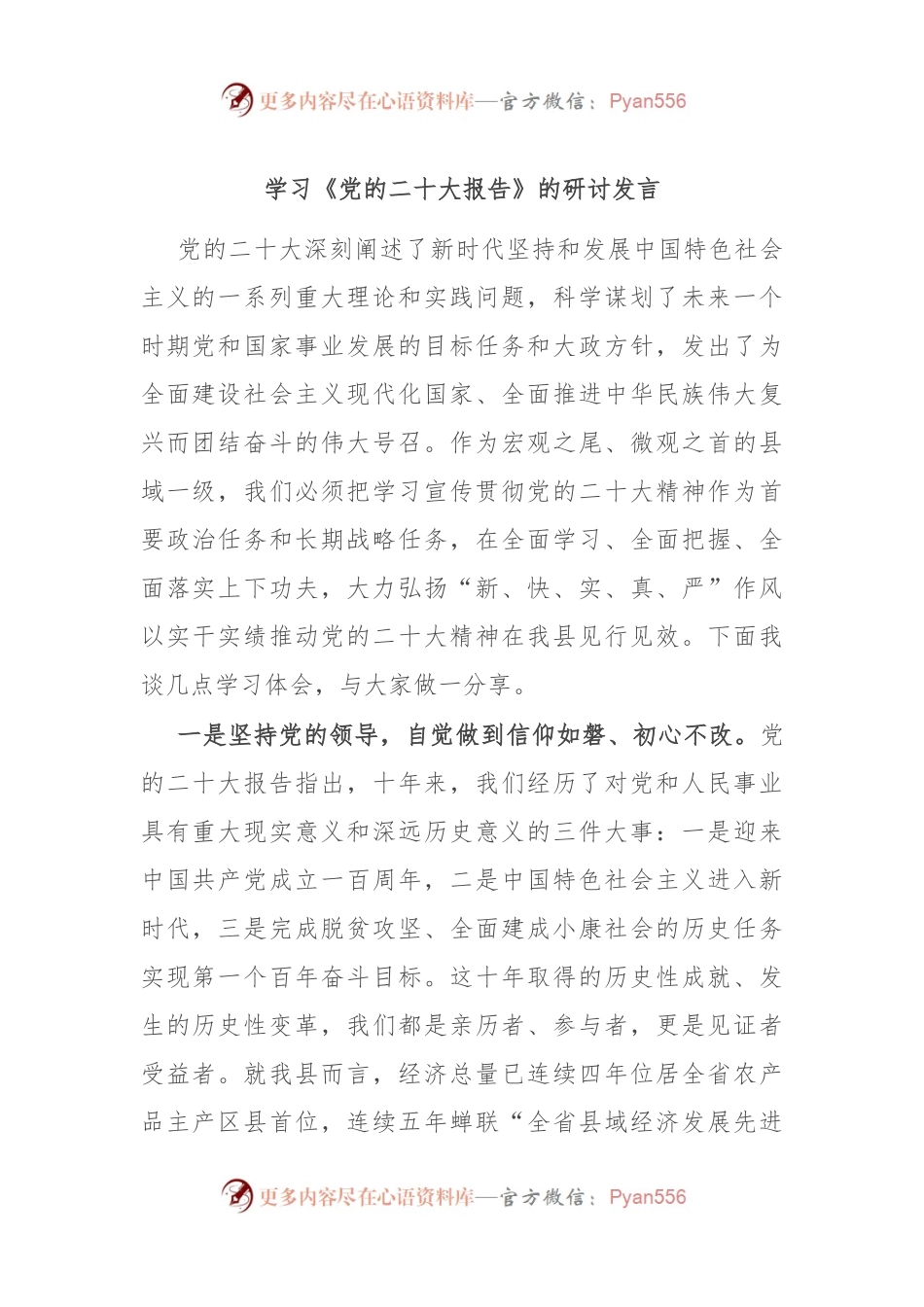 学习《党的二十大报告》的研讨发言.docx_第1页