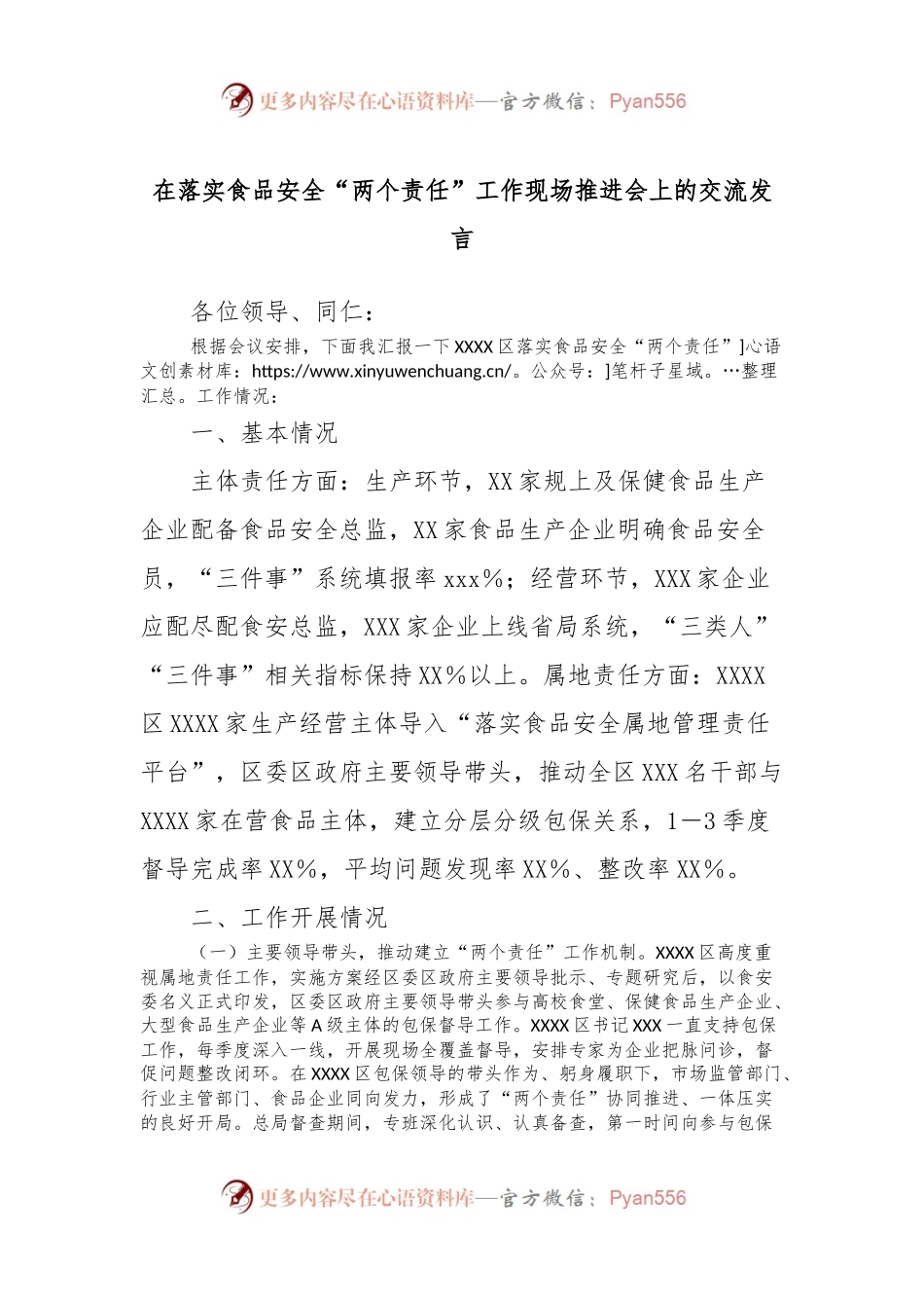 在落实食品安全“两个责任”工作现场推进会上的交流发言.docx_第1页