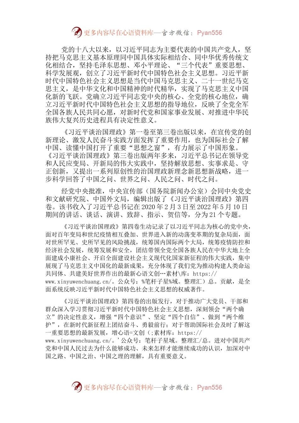 学习贯彻《谈治国理政》第四卷心得体会.docx_第1页