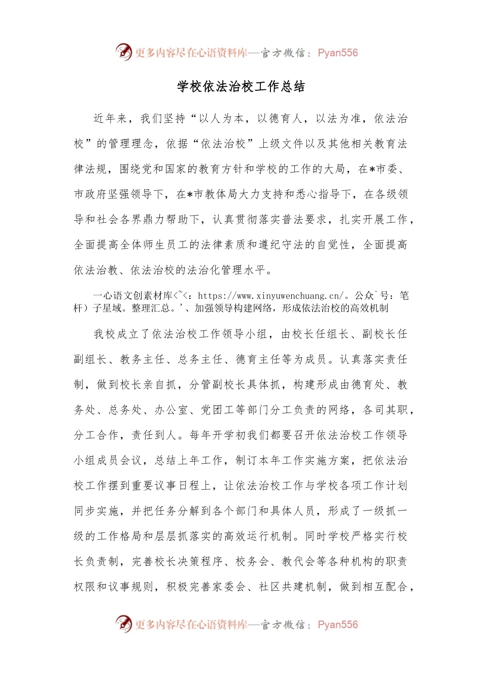 学校依法治校工作总结.docx_第1页