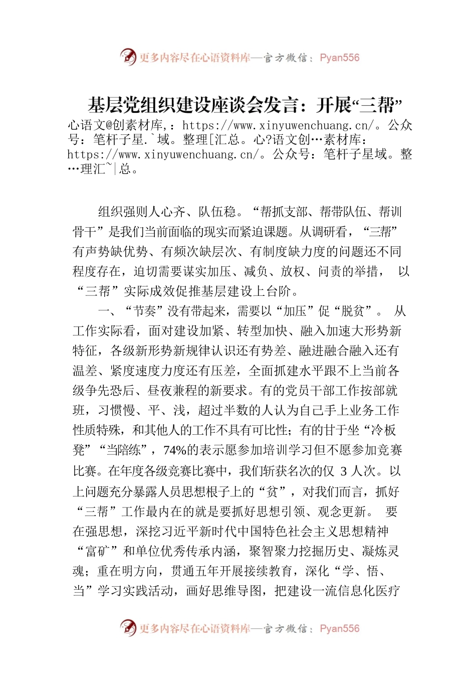 基层党组织建设座谈会发言：开展“三帮”活动加强党组织建设的几点思考.docx_第1页