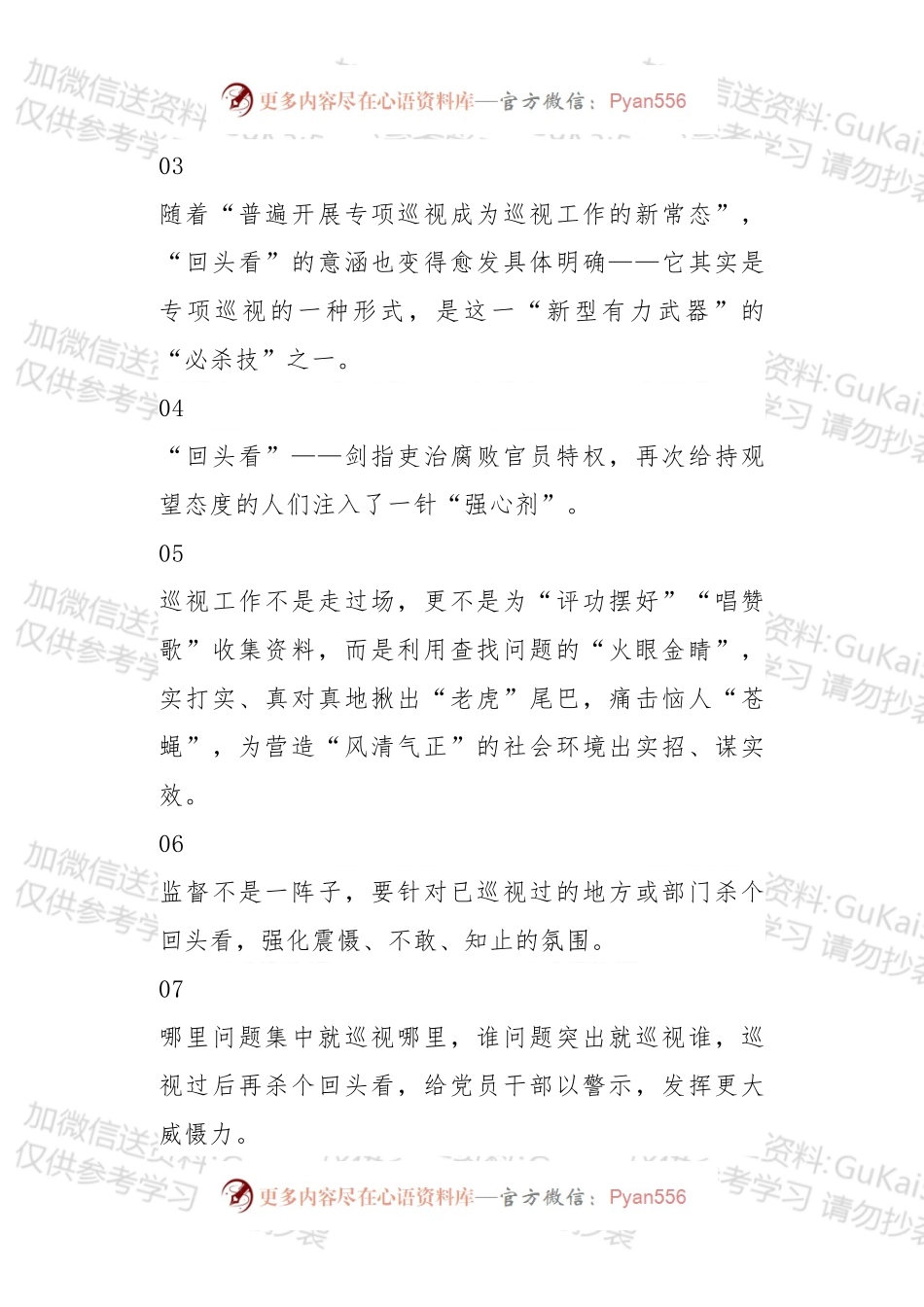 巡视整改材料写作金句汇编.docx_第1页