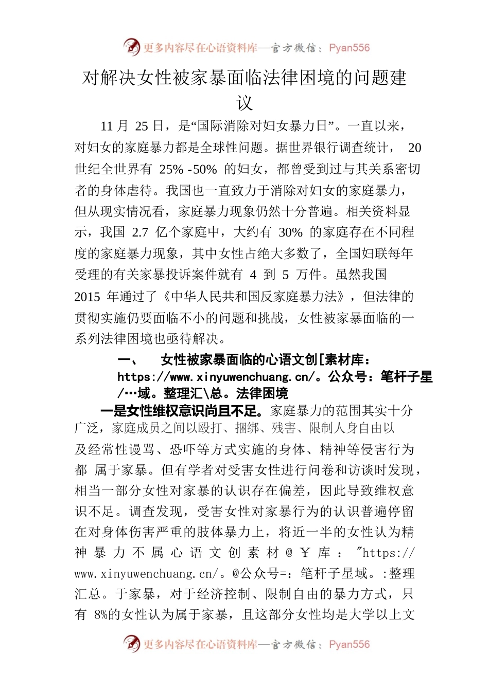 对解决女性被家暴面临法律困境的问题建议.docx_第1页