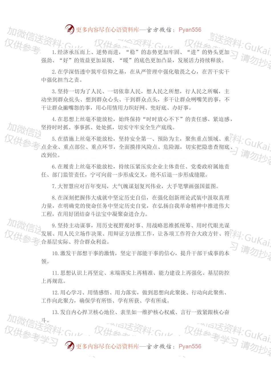 天天金句精选（2022年10月28日）.docx_第1页