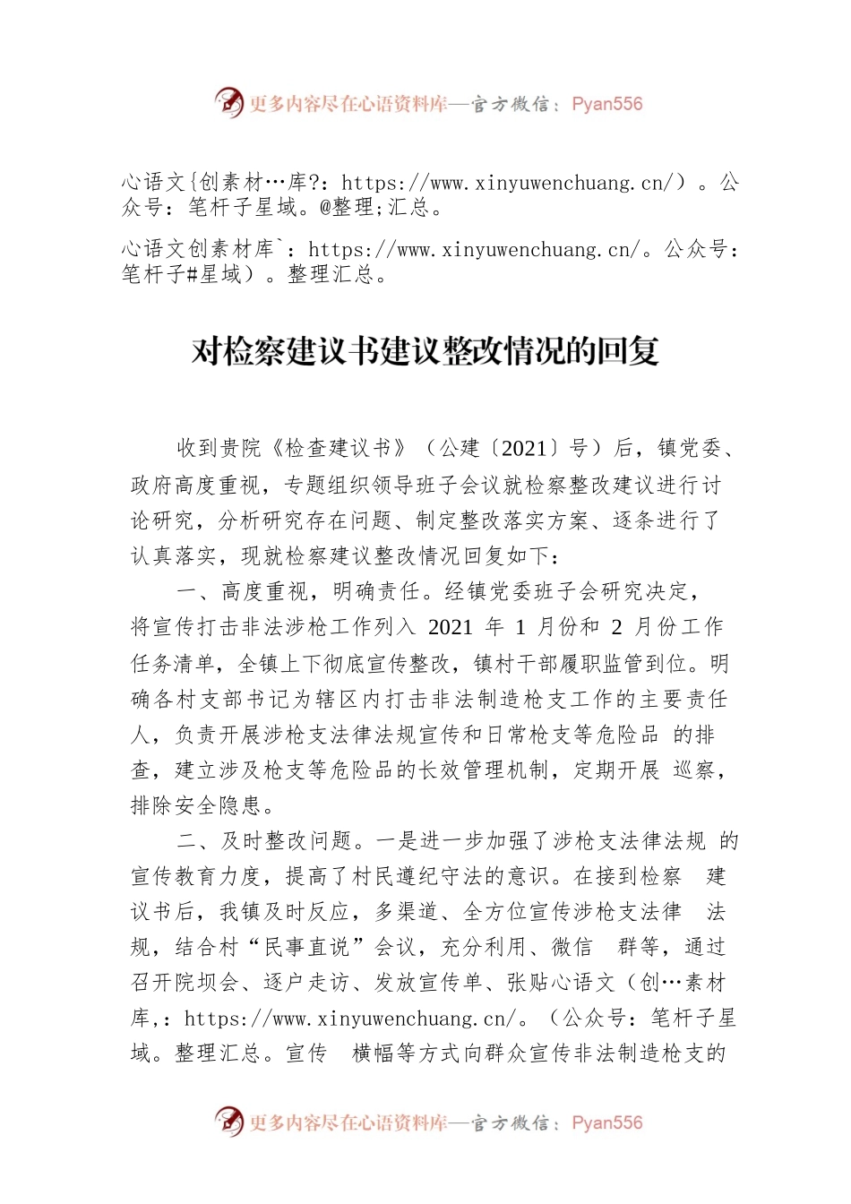 对检察建议书建议整改情况的回复.docx_第1页