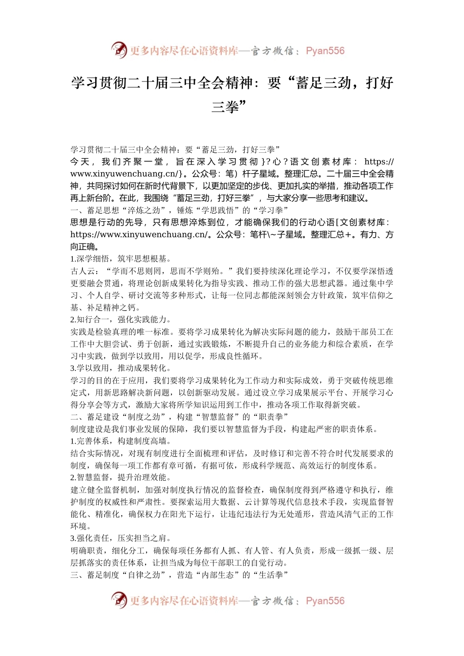 学习贯彻二十届三中全会精神：要“蓄足三劲，打好三拳”.docx_第1页