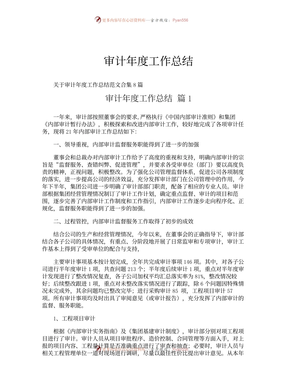 审计年度工作总结.docx_第1页