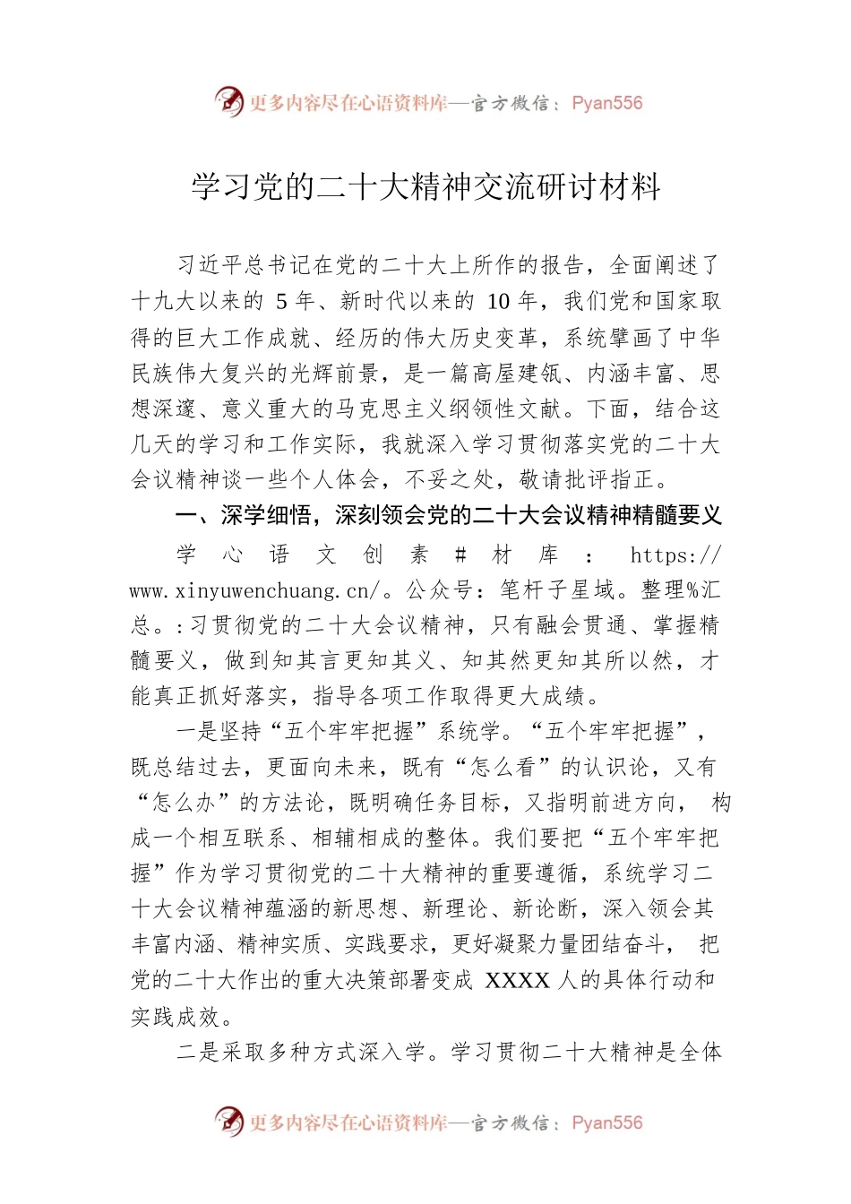 学习党的二十大精神交流研讨材料.docx_第1页