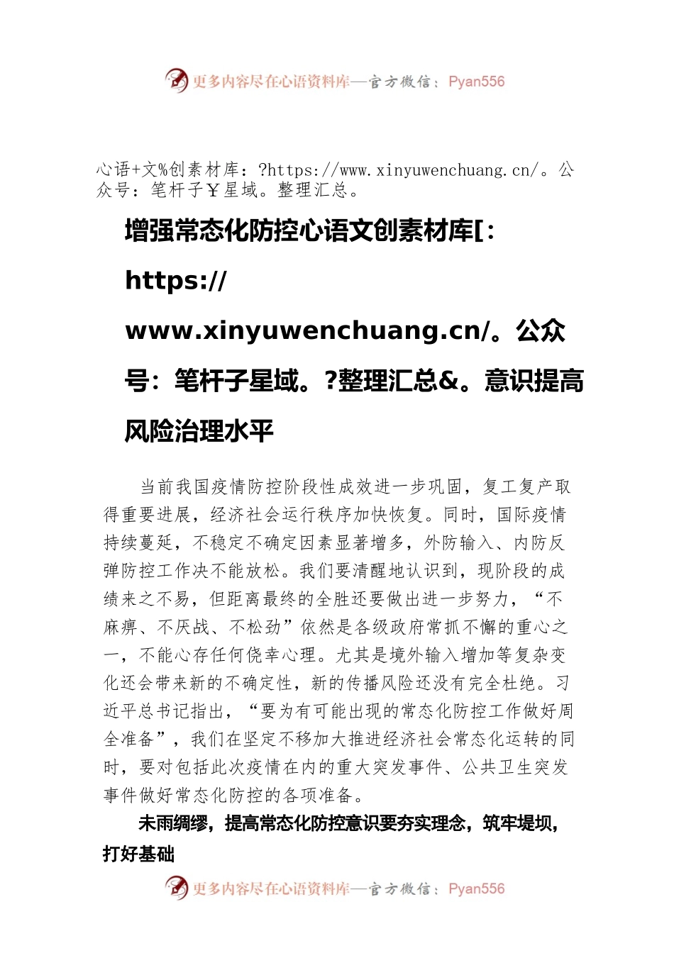 增强常态化防控意识提高风险治理水平.docx_第1页