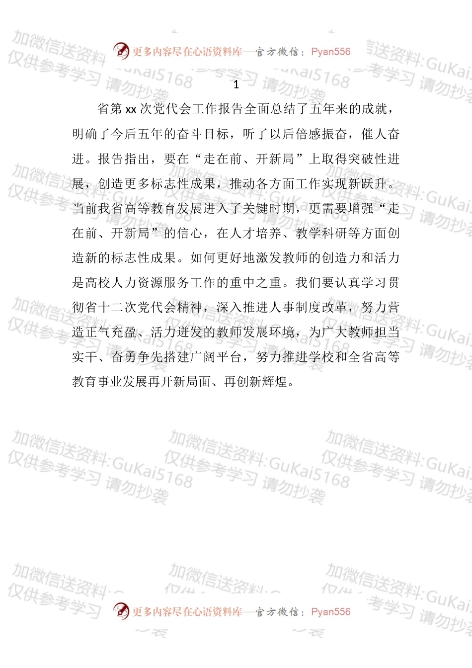 学习贯彻党代会精神心得体会发言汇编（51篇）.docx_第1页
