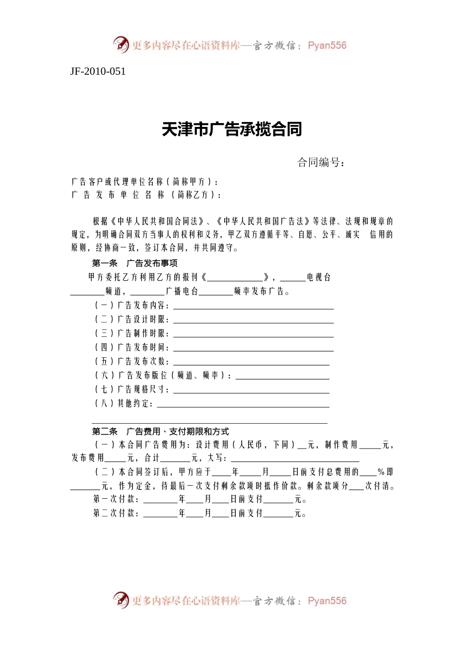 天津市广告承揽合同.docx_第1页