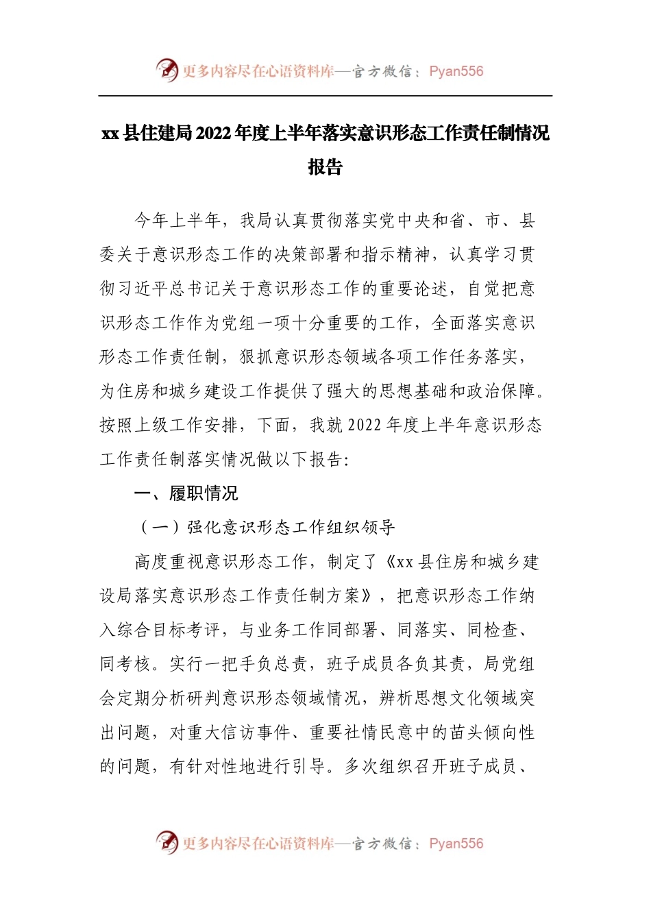 局2022年度上半年落实意识形态工作责任制情况报告.docx_第1页