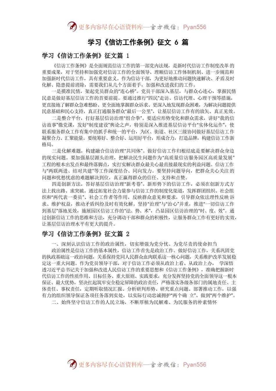 学习《信访工作条例》征文6篇.docx_第1页