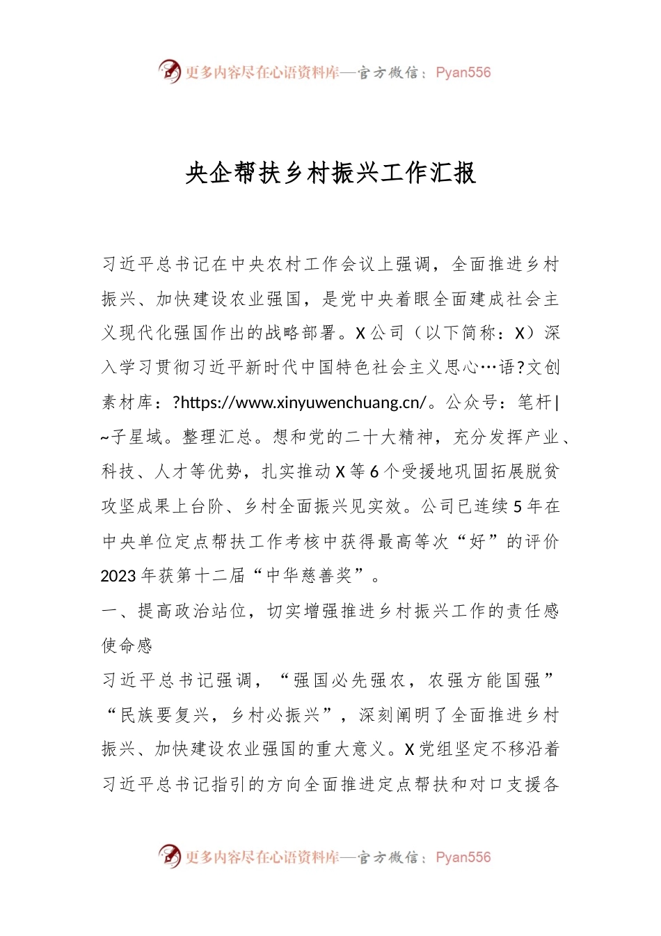 央企帮扶乡村振兴工作汇报..docx_第1页