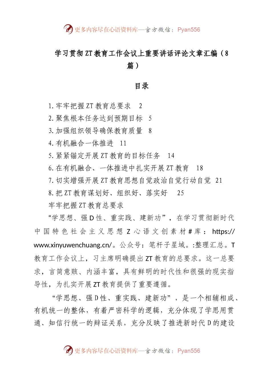 学习贯彻主题教育工作会议上重要讲话评论文章汇编（8篇）.docx_第1页