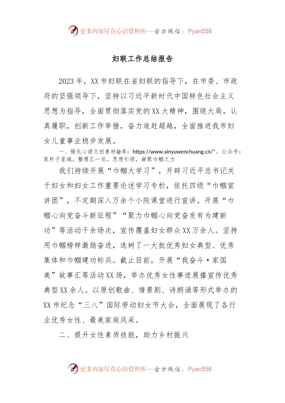 妇联工作总结报告.docx_第1页