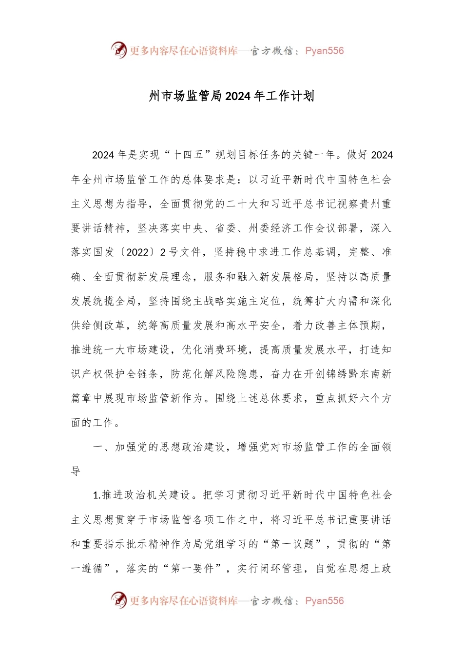 州市场监管局2024年工作计划.docx_第1页