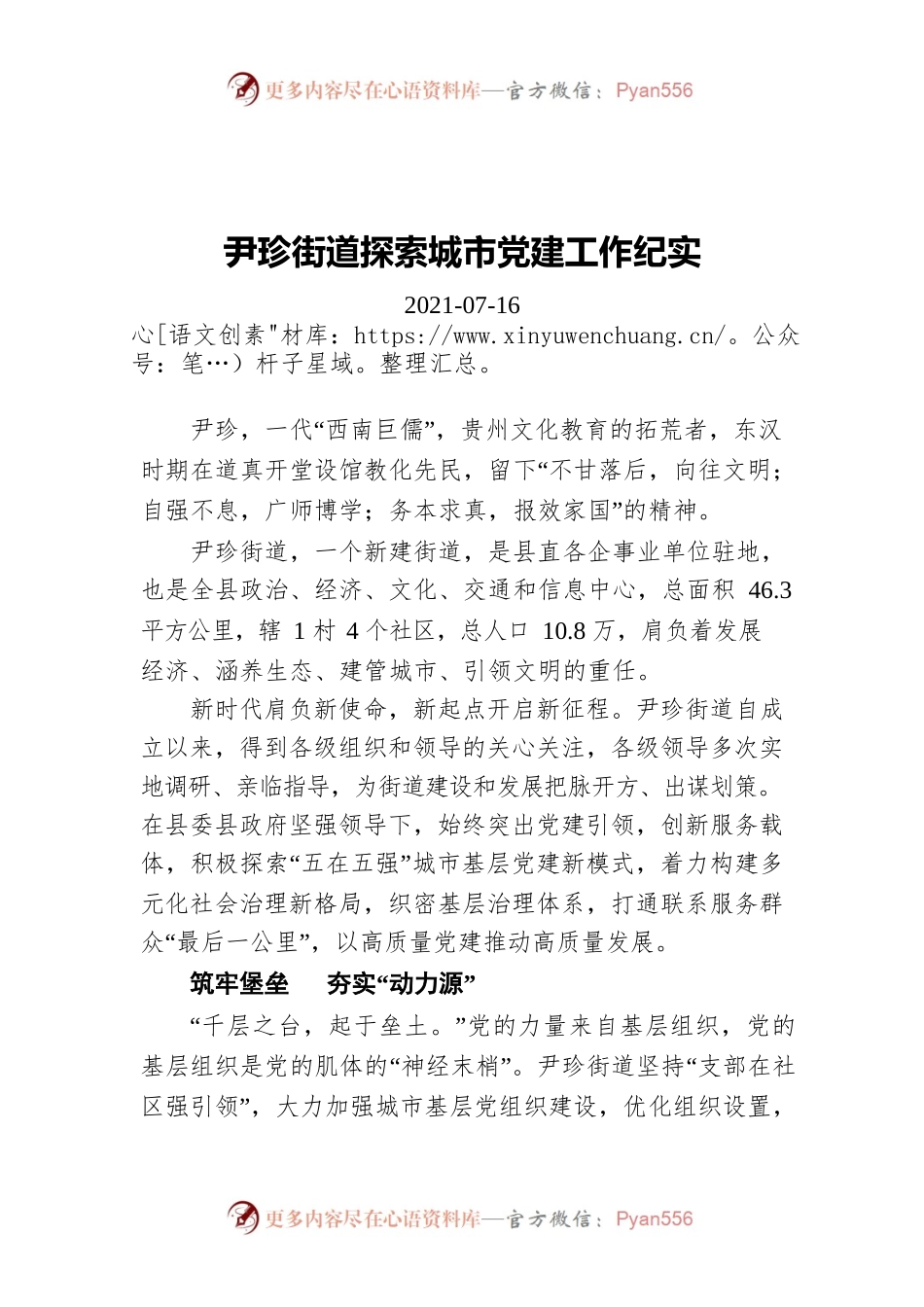 尹珍街道探索城市党建工作纪实（20210716）.docx_第1页