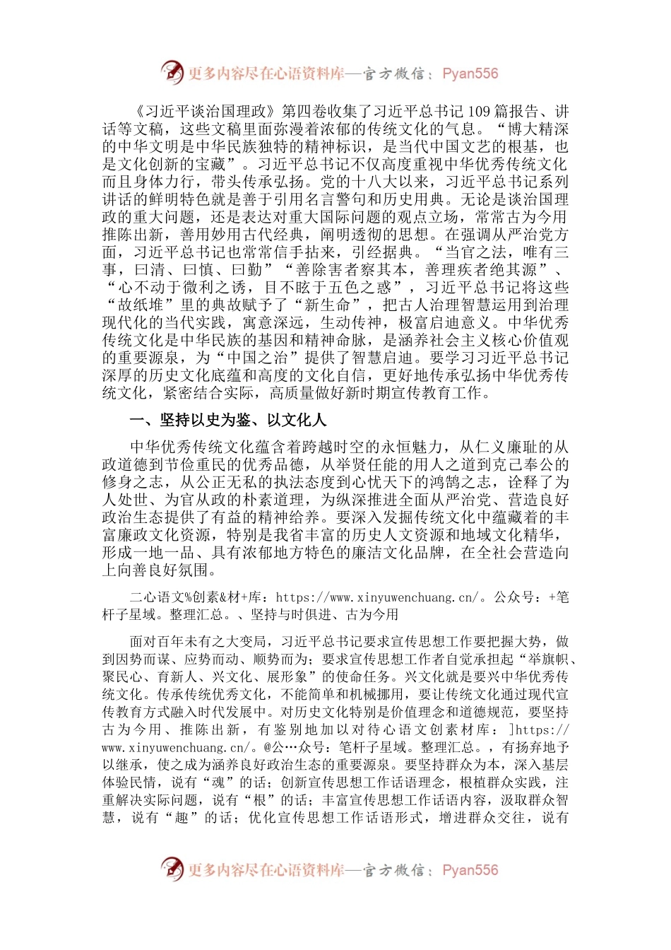 学习《习近平谈治国理政》第四卷心得体会：以文化人 以廉润心 传承弘扬中华优秀传统文化.docx_第1页