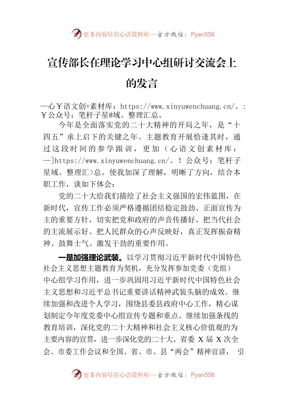 宣传部长在理论学习中心组研讨交流会上的发言.docx_第1页