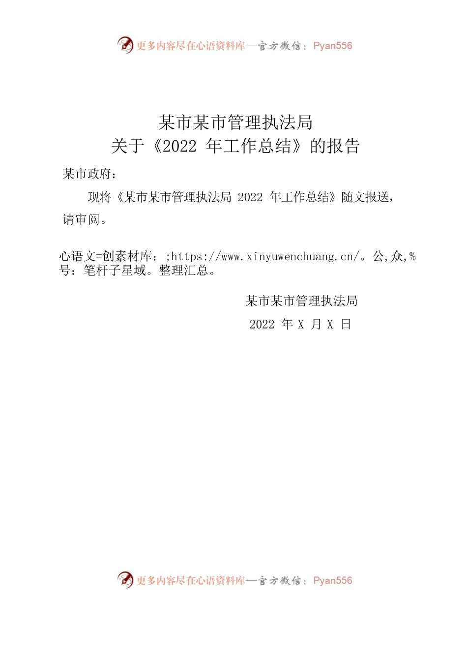 城市管理执法局2022年工作总结.docx_第1页