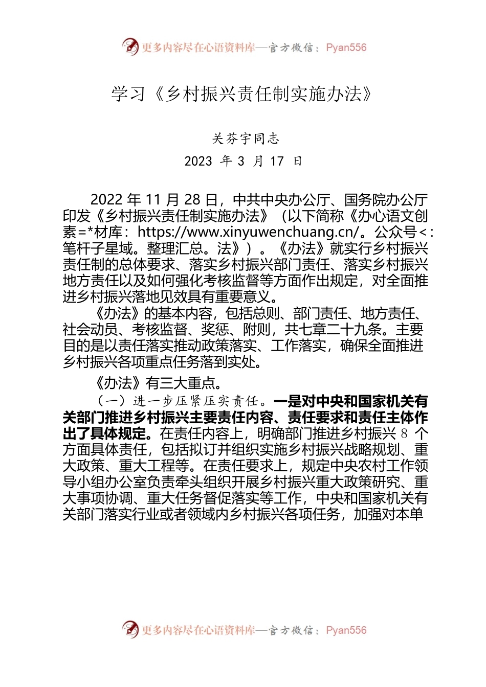 学习《乡村振兴责任制实施办法》.docx_第1页