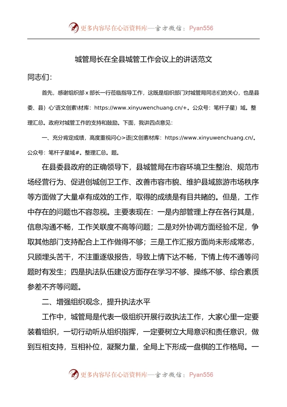 城管局长在全县城管工作会议上的讲话.docx_第1页