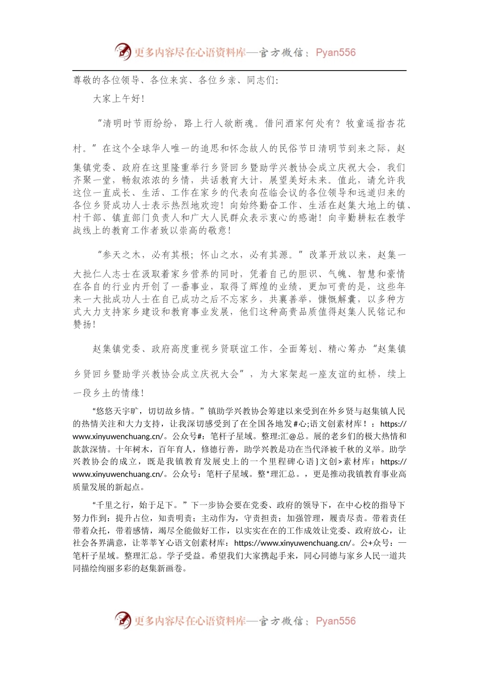 在镇乡贤回乡暨助学兴教协会成立庆祝大会上的讲话.docx_第1页