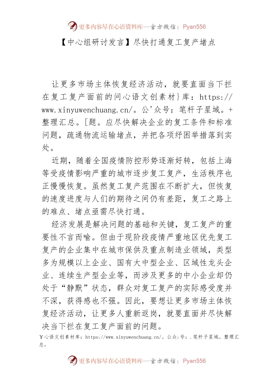 尽快打通复工复产堵点.docx_第1页