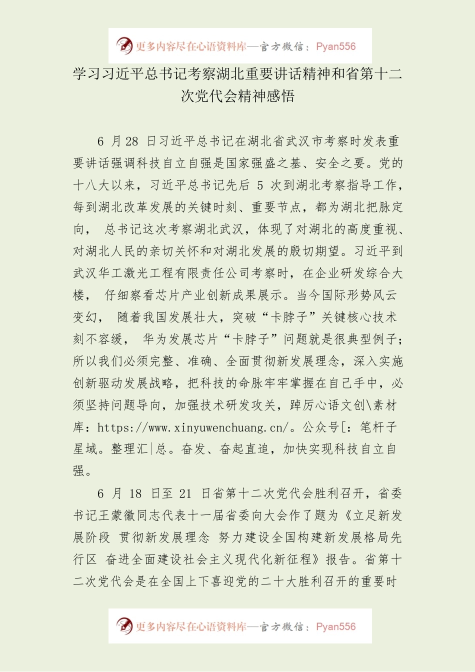 学习省第十二次党代会精神感悟.docx_第1页
