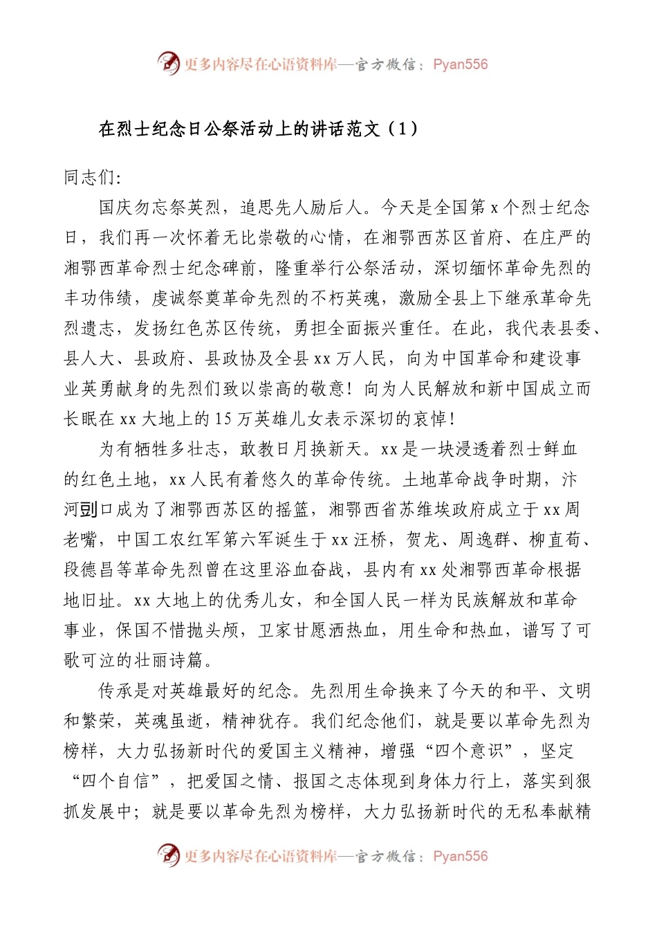 在烈士纪念日公祭活动上的讲话4篇致辞.docx_第1页