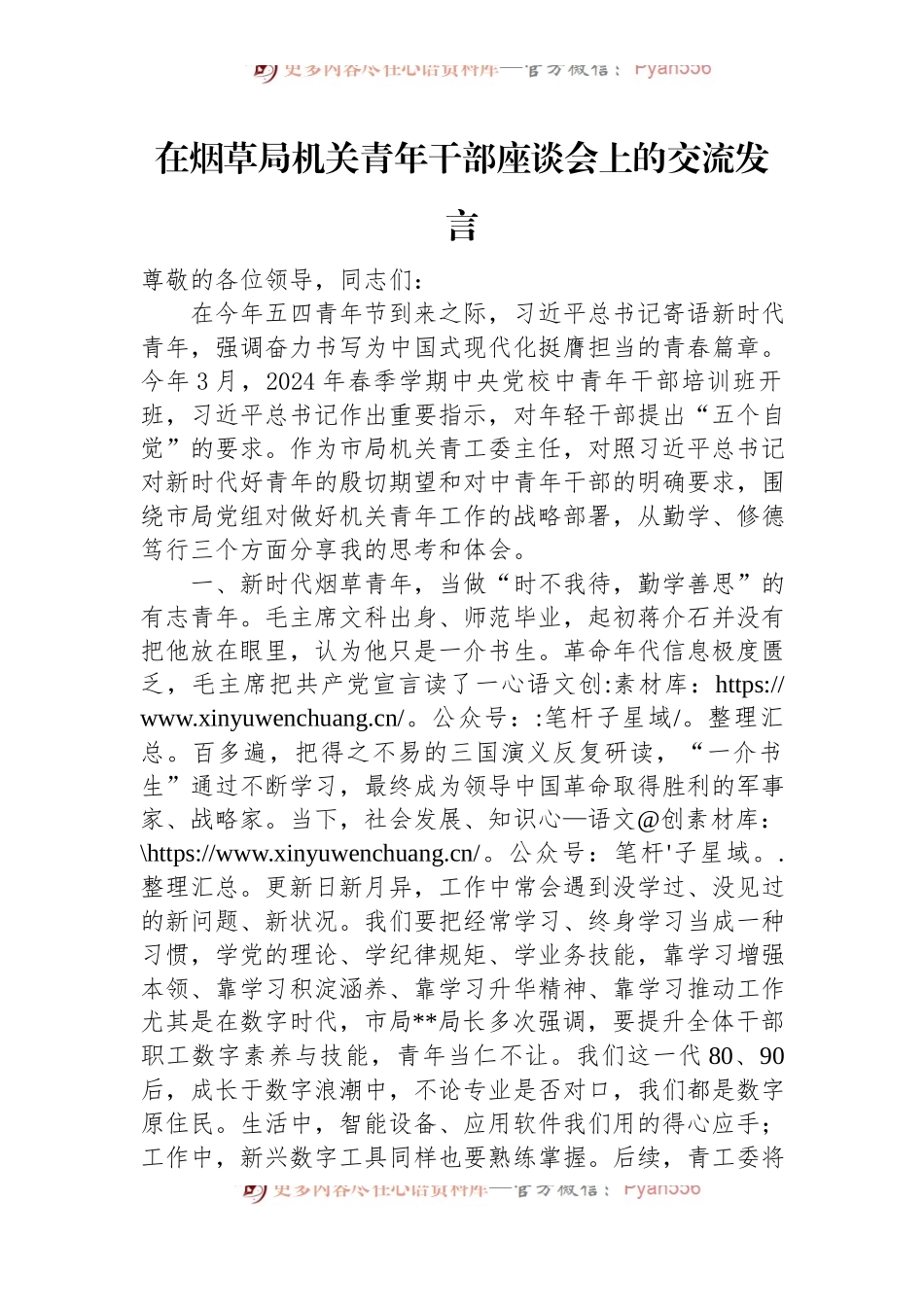 在烟草局机关青年干部座谈会上的交流发言.docx_第1页