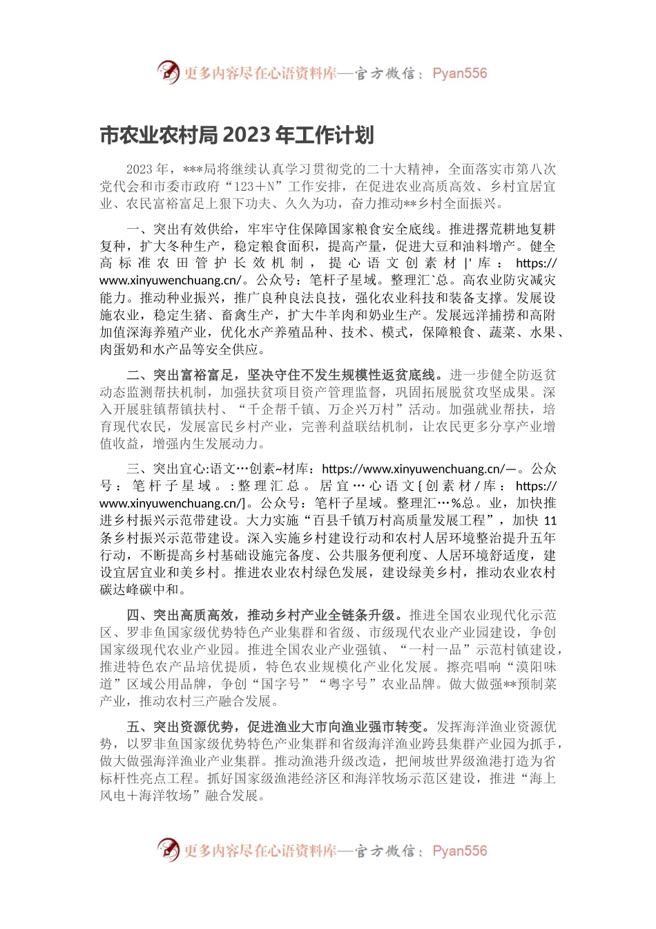 市农业农村局2023年工作计划.docx_第1页