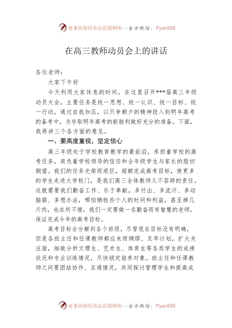 在高三教师动员会上的讲话.docx_第1页