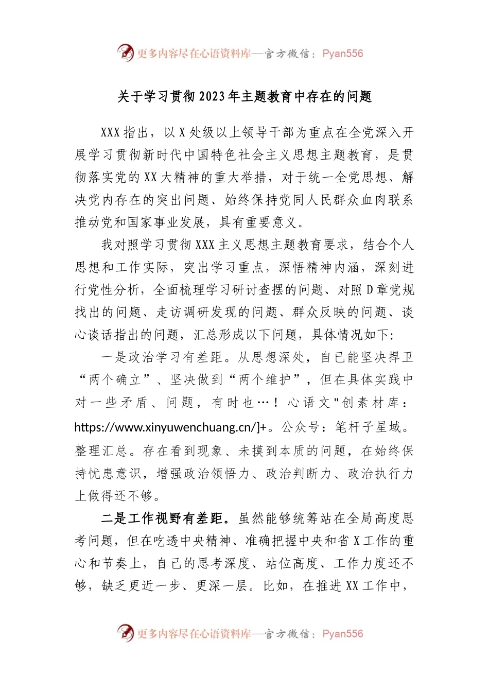学习贯彻2023年主题教育中存在的问题.docx_第1页