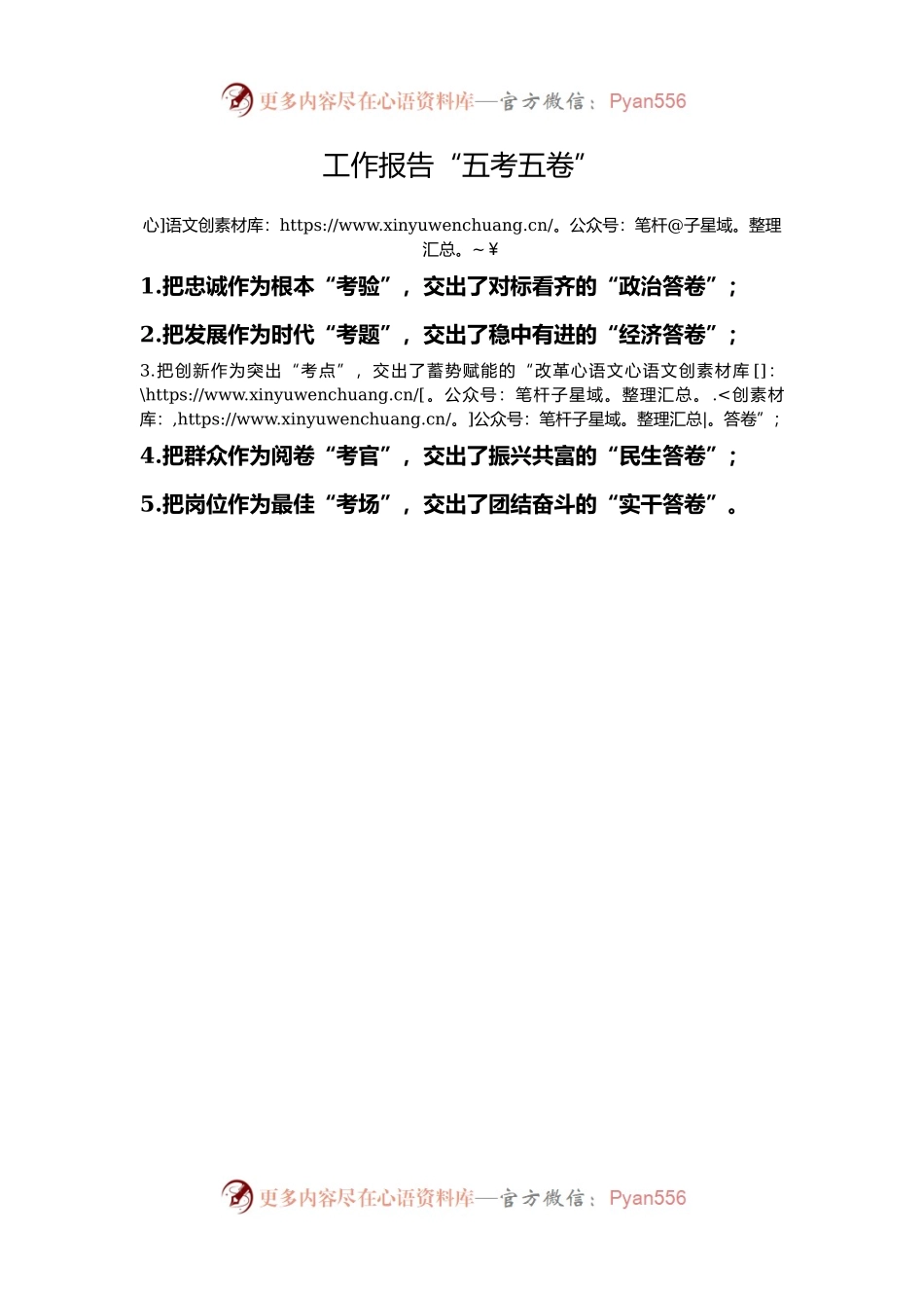 工作报告“五考五卷”.docx_第1页