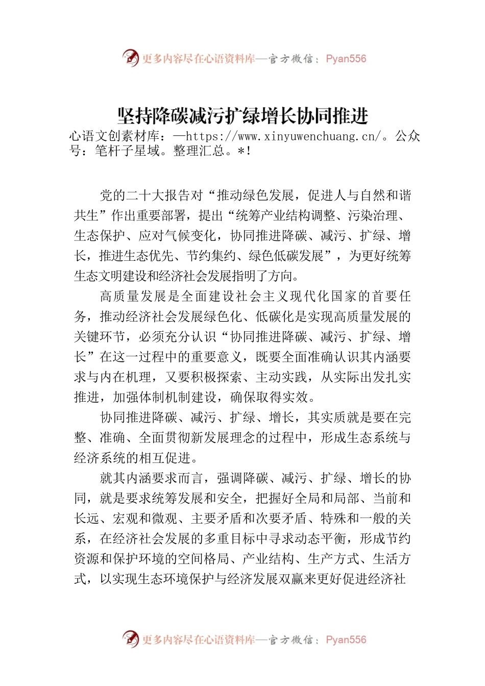 坚持降碳减污扩绿增长协同推进.docx_第1页