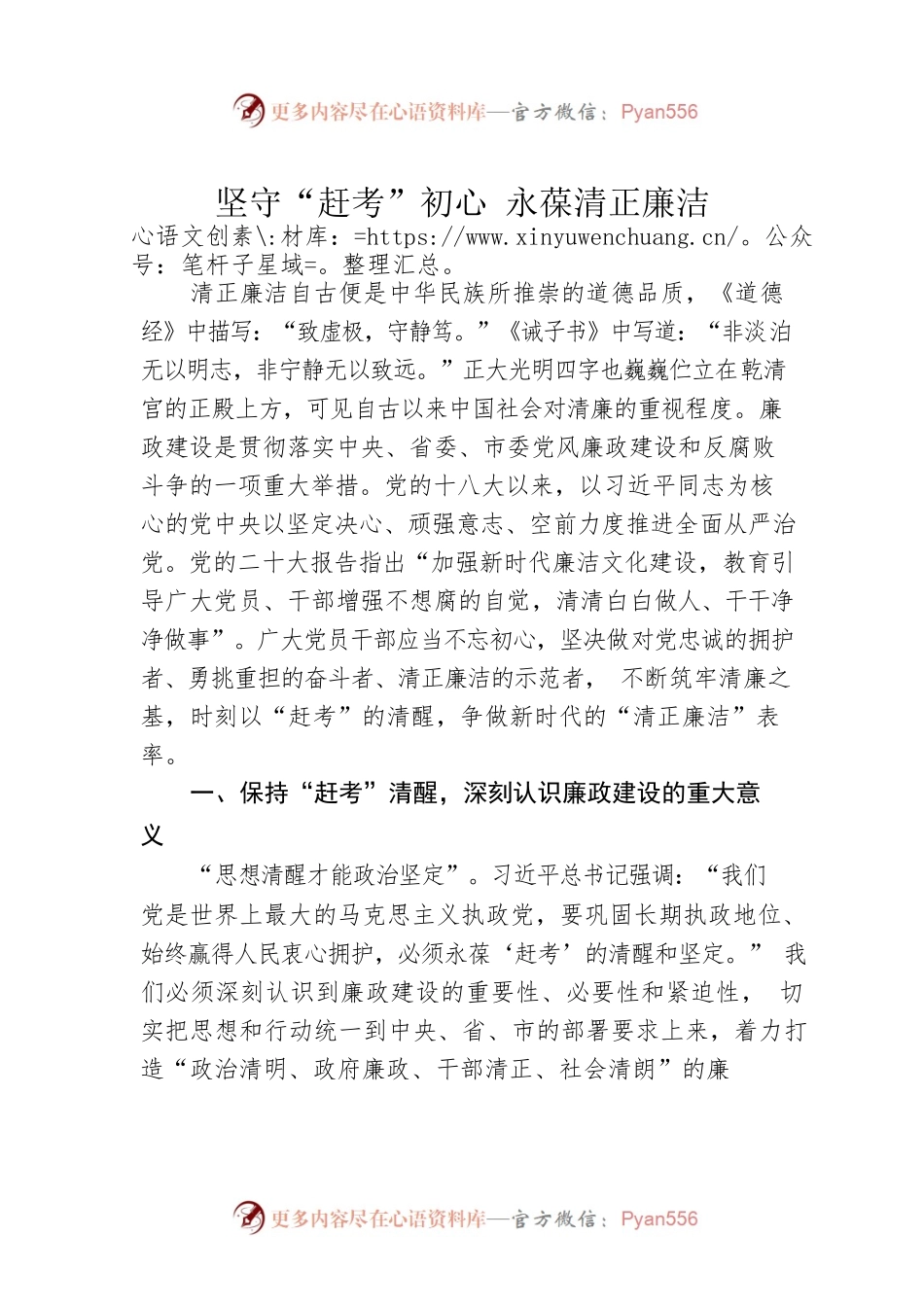 坚守“赶考”初心 永葆清正廉洁.docx_第1页