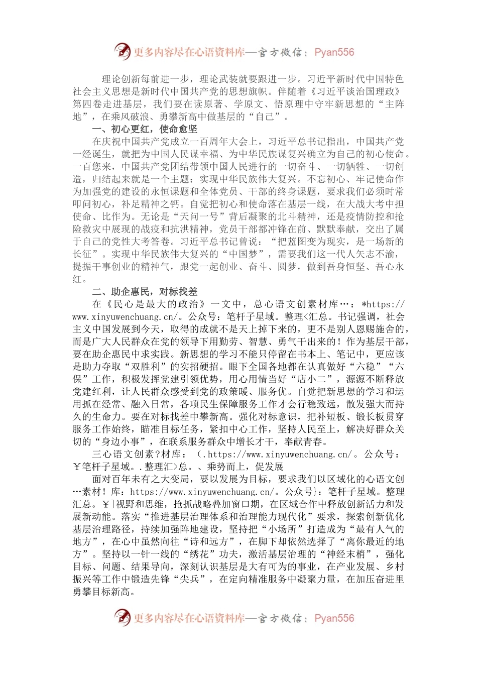 学习《习近平谈治国理政》第四卷心得体会： 守牢新思想“主阵地” 乘风破浪“在基层”.docx_第1页