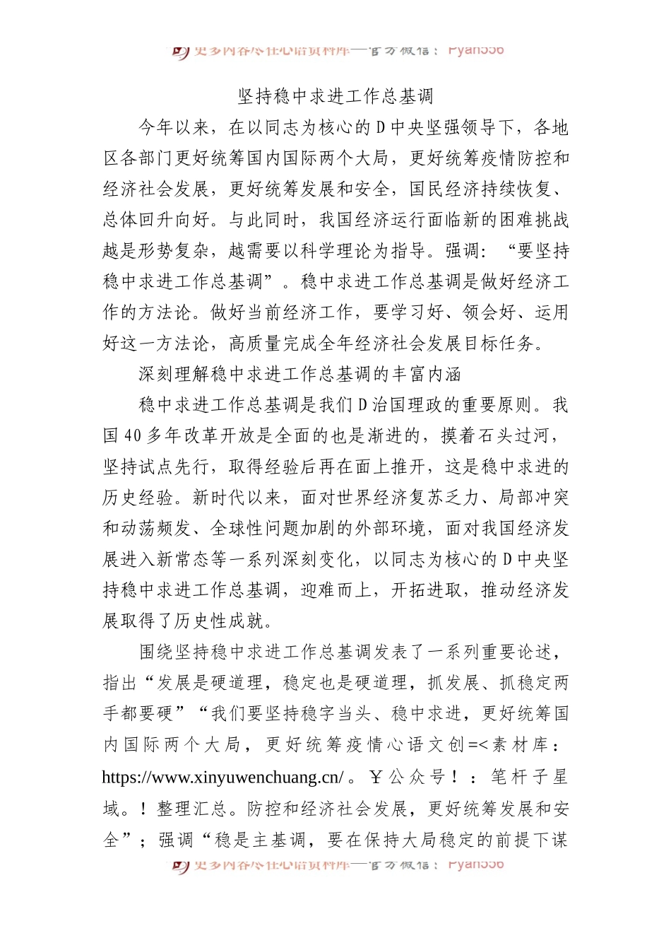 坚持稳中求进工作总基调.docx_第1页