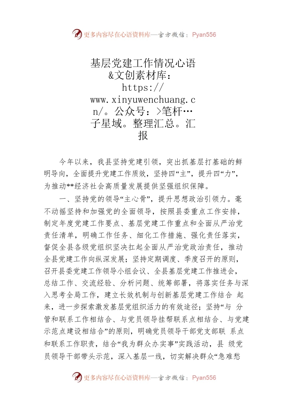 基层党建工作情况汇报.docx_第1页