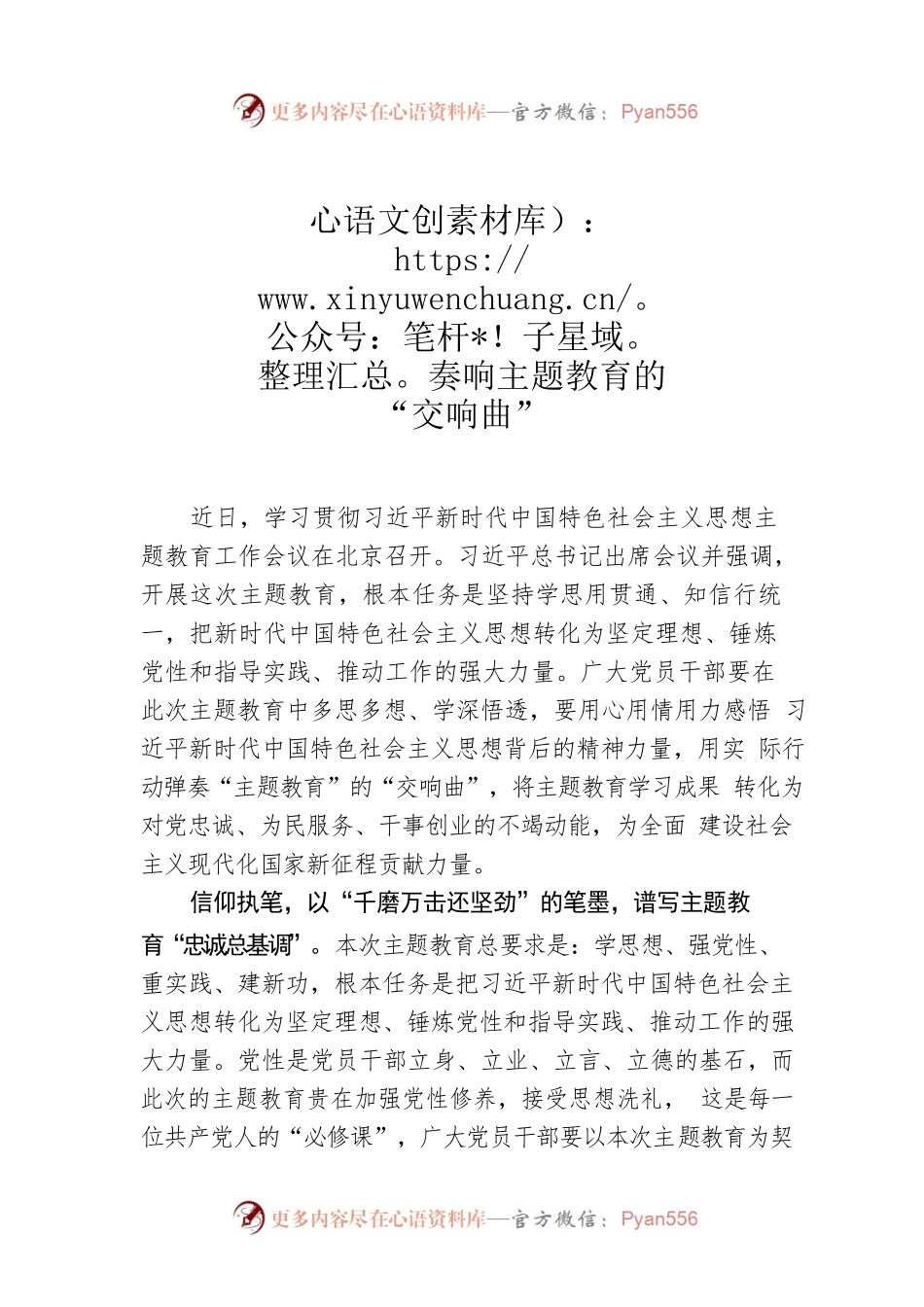奏响主题教育的“交响曲”.docx_第1页