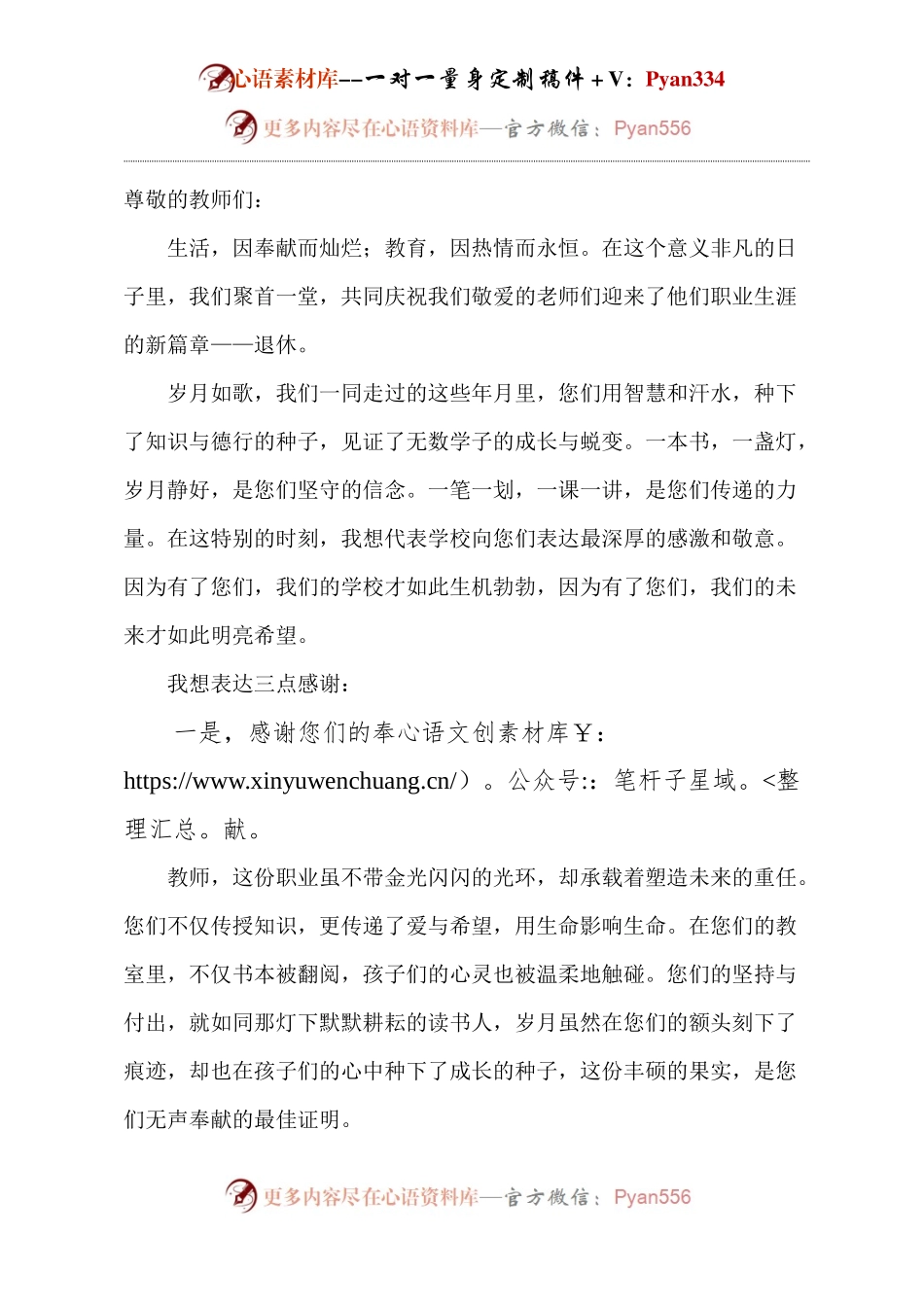 在欢送退休教师大会上校长发言.docx_第1页