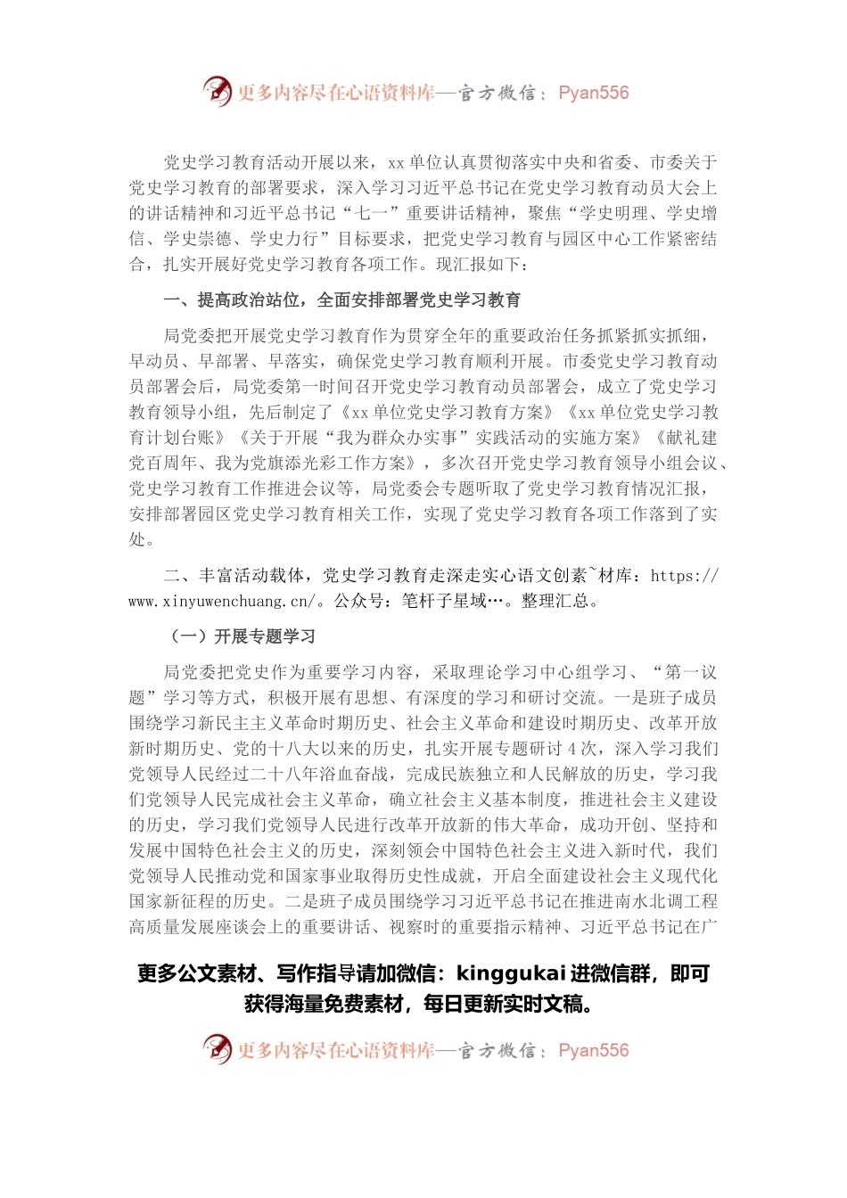 局党委党史学习教育工作总结.docx_第1页