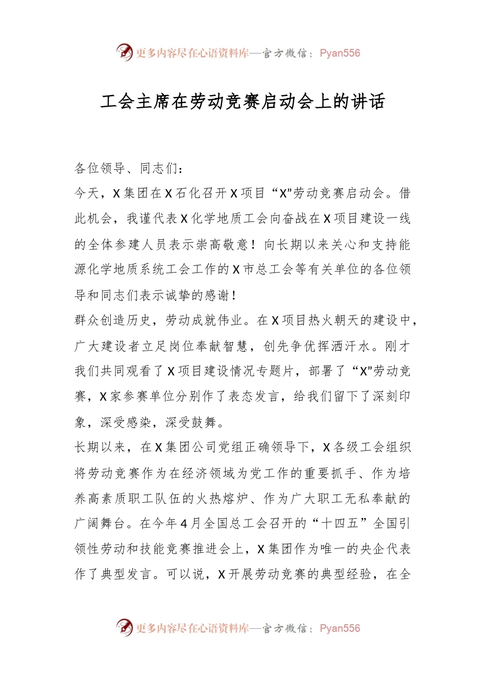 工会主席在劳动竞赛启动会上的讲话.docx_第1页
