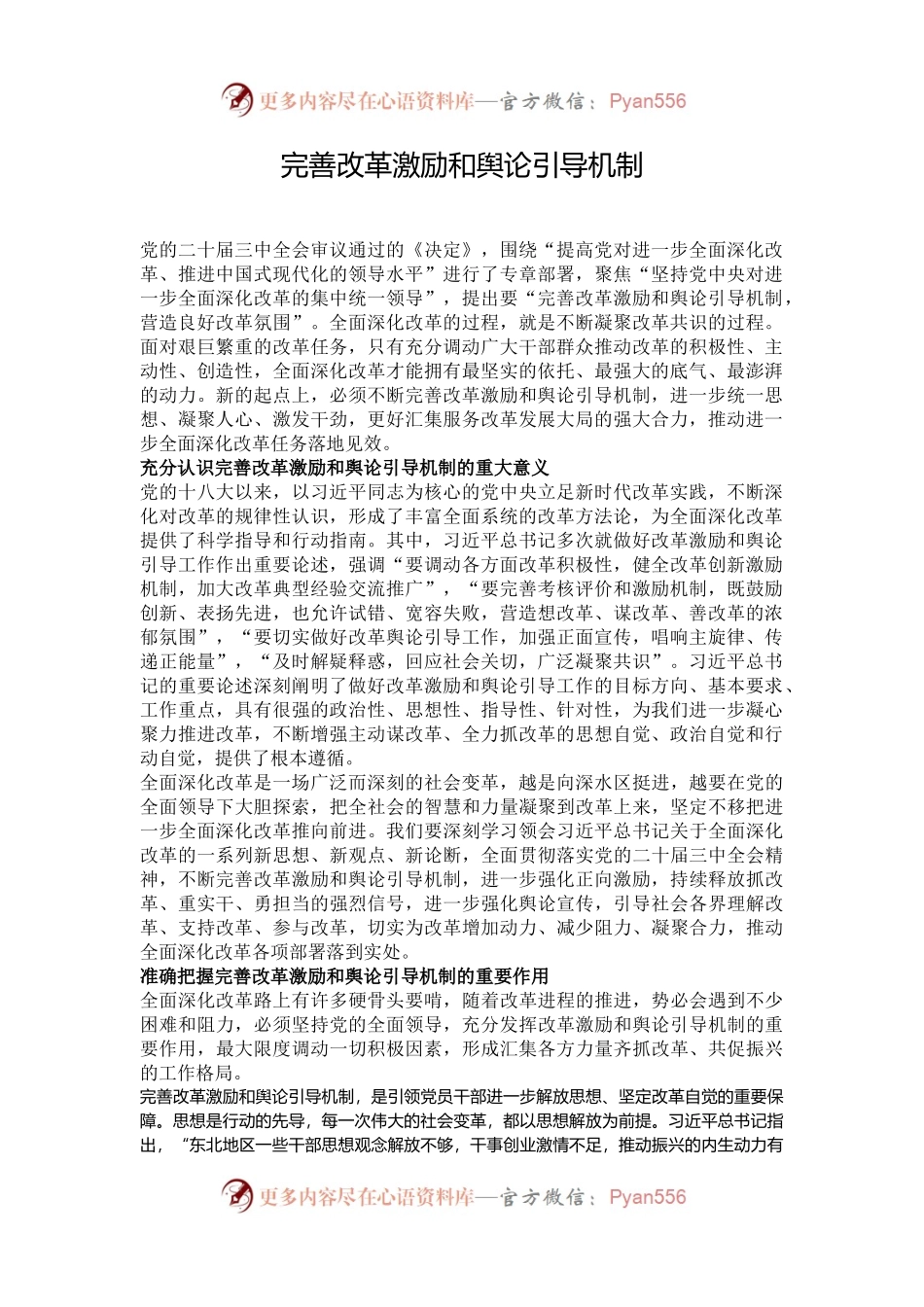 完善改革激励和舆论引导机制.docx_第1页